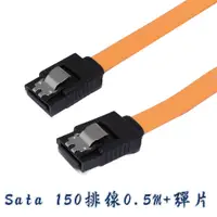 在飛比找蝦皮商城優惠-Sata 3.0排線SATA 1~3 通用0.5M 2M 彈