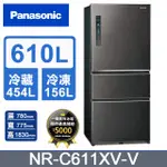 【PANASONIC 國際牌】NR-D611XV-V  610L 四門變頻冰箱 絲紋黑
