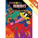 怪傑佐羅力（29）：怪傑佐羅力之地獄旅行[二手書_良好]11315649721 TAAZE讀冊生活網路書店