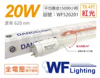 在飛比找松果購物優惠-【舞光】LED T8 20W 紅光 全電壓 4尺 色管 日光