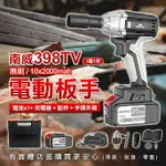 【現貨】電動工具 五金 南威398TV電動板手1電1充+配件 六角起子 電動起子 興雲網購