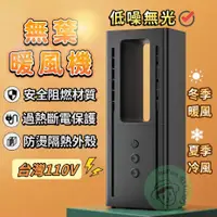 在飛比找蝦皮商城精選優惠-【110V 無葉暖風機】桌面無業冷暖風機 家用小型取暖器 冷