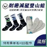 在飛比找遠傳friDay購物優惠-WOAWOA 台灣特有種羊毛登山襪3雙+8D止滑鞋墊(羊毛襪