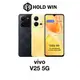 vivo V25 5G 6.44吋 (8G/128G)【賀運福利品】