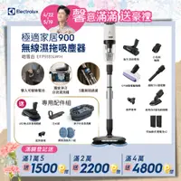 在飛比找PChome24h購物優惠-【Electrolux 伊萊克斯】極適家居900無線濕拖吸塵