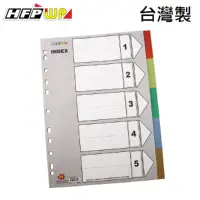 在飛比找PChome24h購物優惠-HFPWP 5段塑膠分段 IX901