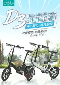 在飛比找鮮拾優惠-【FIIDO】D3電動輔助自行車