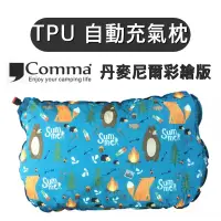 在飛比找蝦皮購物優惠-🔥限時促銷🔥【逗點Comma】TPU自動充氣枕頭 【樂活登山