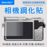 在飛比找PChome24h購物優惠-deerekin 超薄防爆 相機鋼化貼 (Panasonic