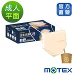 【MOTEX摩戴舒】 平面氣密式吸食.吹哨口罩(30片裸裝/盒)-粉橘色
