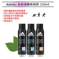 在飛比找PChome商店街優惠-【adidas 愛迪達】體香噴霧150ml【SDD水噹噹洋貨