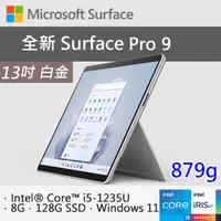 在飛比找PChome24h購物優惠-微軟 Surface Pro 9 QCB-00016 白金(