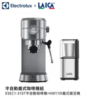 在飛比找ETMall東森購物網優惠-【Electrolux x LAICA】半自動義式咖啡機組-