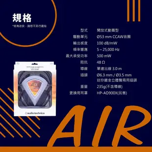【鐵三角】 ATH-AD500X AIR DYNAMIC 開放式耳罩耳機 公司貨