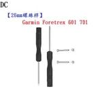 DC【26MM螺絲桿】GARMIN FORETREX 601 701 連接桿 鋼製替換螺絲 錶帶拆卸工具