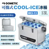 在飛比找PChome24h購物優惠-【DOMETIC】可攜式COOL-ICE冰桶13L WCI-