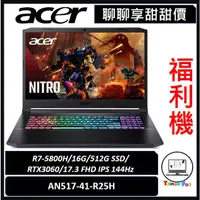 在飛比找蝦皮購物優惠-超值福利機｜Acer Nitro 5｜AN517-41-R2