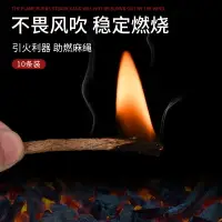 在飛比找樂天市場購物網優惠-開發票 戶外蜂蠟麻繩野營野炊燒烤用品急救包配件燃木壁爐點火引