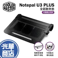 在飛比找蝦皮購物優惠-Cooler Master 酷碼 NOTEPAL U3 PL