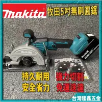 在飛比找蝦皮購物優惠-免運 Makita 牧田18V鋰電5吋無刷圓鋸 無線切割機 