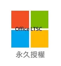 在飛比找Yahoo!奇摩拍賣優惠-Office LTSC 2021 標準版 for Mac 【