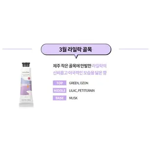 悅詩風吟 [Innisfree] Jeju Life Perfumed / My Perfumed 護手霜 30ml