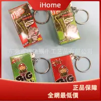 在飛比找蝦皮購物優惠-ihome*3D立體吊飾小老闆大象海苔仿真鑰匙圈泰國零食老闆