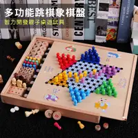 在飛比找PChome24h購物優惠-【舒福家居】經典木製多功能跳棋象棋盤