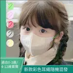 【台灣出貨】新款兒童口罩拋棄式3D立體三層防護寶寶專用男童女童通用口罩白色彩耳帶3-12歲通用
