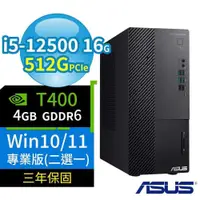 在飛比找PChome24h購物優惠-ASUS 華碩 B660 商用電腦 12代i5 16G 51