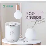 台灣 次綠康 3L清淨霧化機【附贈1公升除菌液】保證正品