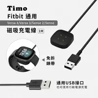 在飛比找momo購物網優惠-【Timo】Fitbit Versa4/Versa3/Sen