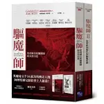 【品度書店】驅魔師套書組（梵蒂岡首席驅魔師的真實自述＋從聖經到現代的驅魔實錄）'23  | 加俾額爾．阿摩特 | 啟示