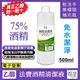 75%酒精◆酒香味道柔順◆不刺鼻◆絕無添加甲醇、異丙醇《乾洗手》500ml《補充瓶》【真正乙醇•假一賠十】