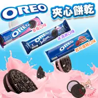 在飛比找蝦皮購物優惠-OREO 奧利奧 夾心餅乾 草莓口味 冰淇淋口味 起司蛋糕 