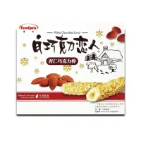 在飛比找momo購物網優惠-【Foodpro 優群】白巧克力戀人160g/盒(白巧克力搭