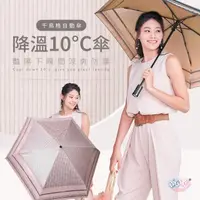 在飛比找momo購物網優惠-【雨之戀】降溫10℃鈦奈米自動傘_千鳥格(高係數防曬晴雨傘)