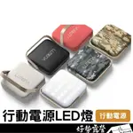 NEW N9 LUMENA 行動電源照明LED燈 【好勢露營】露營燈 強力LED燈 3段色調 帳篷燈