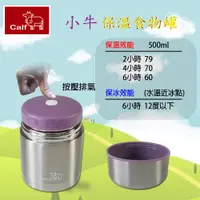 在飛比找蝦皮購物優惠-【牛頭牌】小牛食物保溫罐500ML/保溫保冷/寬口容量/一蓋