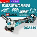 日本MAKITA牧田DGA419無刷鋰電18V充電式角磨機免工具安裝100MM