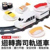 在飛比找蝦皮商城優惠-迴轉壽司軌道車 軌道火車電動 迴轉壽司 玩具軌道火車 軌道火