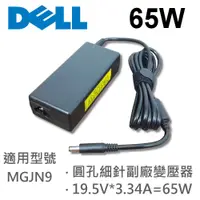 在飛比找蝦皮購物優惠-DELL 高品質 65W 小口細針 變壓器 Vostro 1