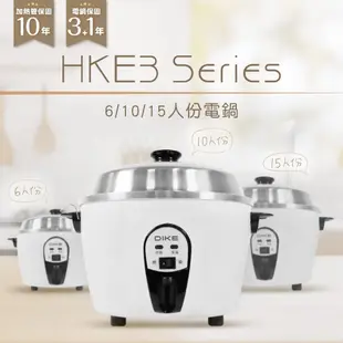 DIKE MIT台灣製 文青白 304不鏽鋼內鍋 10人份 電鍋/飯鍋/料理鍋  HKE302WT 媲美大同電鍋原廠保固