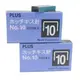 PLUS 普樂士 10號釘書針 NO-10 /一小盒1000pcs(定9) 10號訂書針 SS-010 30-111