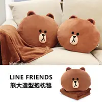 在飛比找蝦皮購物優惠-[現貨] LINE FRIENDS 熊大造型抱枕毯 舒服絨毛