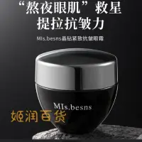 在飛比找蝦皮商城精選優惠-新年特價[正品]misbesns緊緻抗皺眼霜,魚子醬成分深入