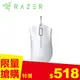 Razer 雷蛇 DeathAdder Essential 奎蛇 標準版電競滑鼠 白