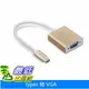 [106玉山網] USB 3.1 Type C 轉 VGA 高清轉接線 USB3.1-C to VGA 1080P 轉接器 電腦手機連接高清電視投影 PP2 dd