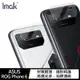 【預購】Imak ASUS ROG Phone 6/Phone 6 Pro 鏡頭玻璃貼【容毅】