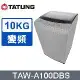 TATUNG 大同 10KG變頻洗衣機(TAW-A100DBS)~含拆箱定位安裝+免樓層費